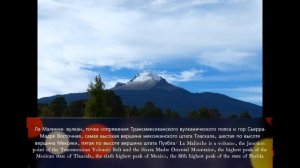 México+ Cielito lindo, canción mexicana/ Мексика+ Сьелито Линдо, популярная мексиканская песня