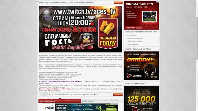 Анонс Стим-Шоу - "В поисках Истины" #6 16.07.2014 20:00 MSK смотреть онлайн