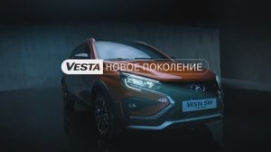 Встречайте LADA Vesta нового поколения!