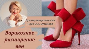 О связи между печенью и варикозом