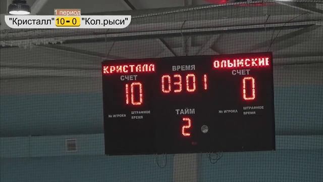 ХК "Кристалл" (Южно-Сахалинск) - ХК "Колымские рыси" (Магадан). Прямая трансляция смотреть онлайн