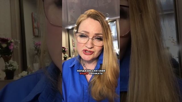 Как понять ценности мужчины и подстроиться под них для успешного взаимодействия