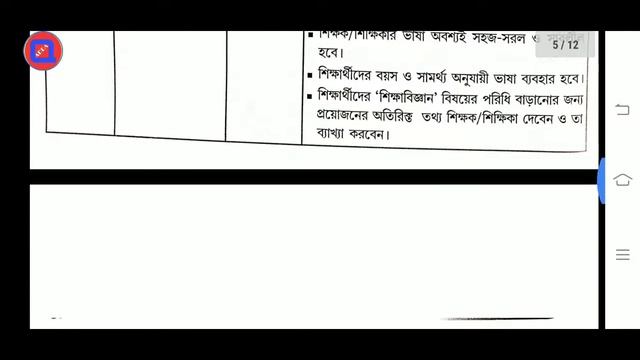 B.Ed. Sem.-2 Education Micro Teaching Practicum Course:1.2.3 (Rita Publication) WBUTTEPA