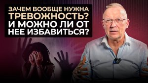 ТРЕВОЖНОСТЬ: причины всех тревожных состояний