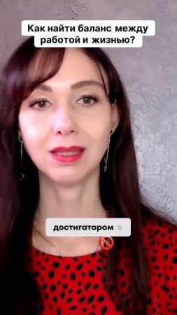 Как найти баланс между работой и жизнью #маркетинг #психология #бизнесонлайн