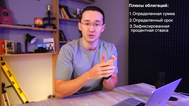 Что такое Облигации? Инвесторы выдают кредит. Урок 4