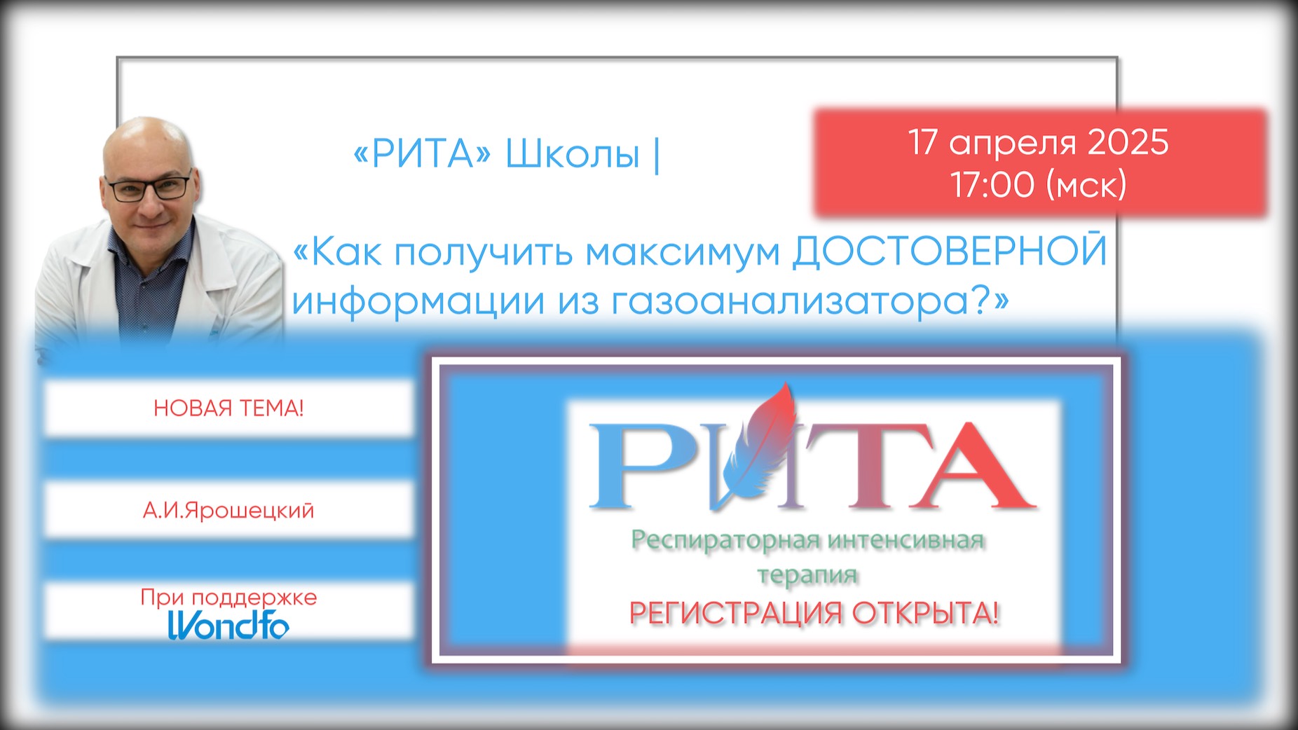 РИТА Schools | Как получить максимум достоверной информации из газоанализатора?