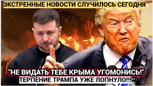Зеленский срывает переговоры в Лондоне! Трамп в ЯРОСТИ! США меняют план по Украине