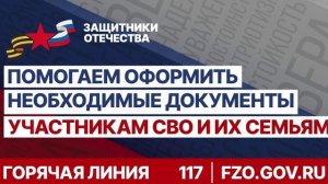 04 ПОМОГАЕМ ОФОРМИТЬ НЕОБХОДИМЫЕ ДОКУМЕНТЫ УЧАСТНИКАМ СВО И ИХ СЕМЬЯМ