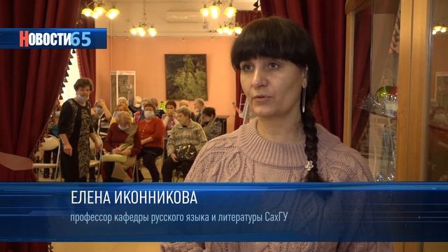 Южно-Сахалинские жители серебряного возраста продолжают познавать историю родного края.