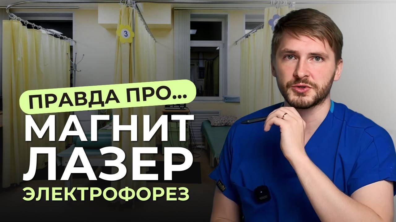 Как лазеротерапия, магнитотерапия, ударно-волновая терапия, электрофорез, влияют на  заживление ран
