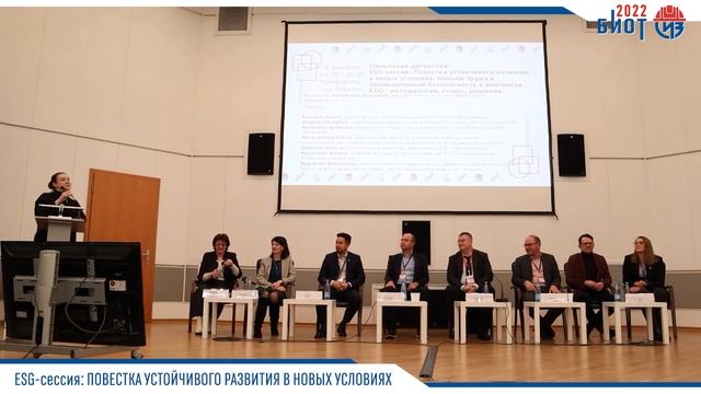 Рейтинги ESG. Батл теоретиков и практиков устойчивого развития на БИОТ-2022.
