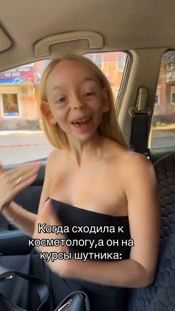 После косметолога 😂