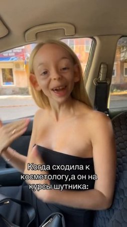После косметолога 😂