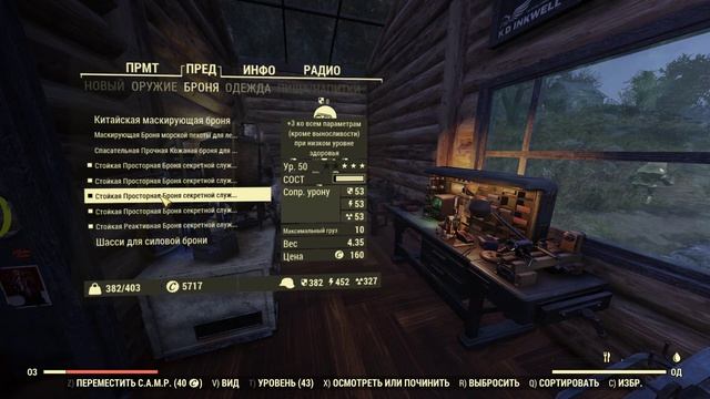 Fallout 76 Починка оружия и брони смотреть онлайн