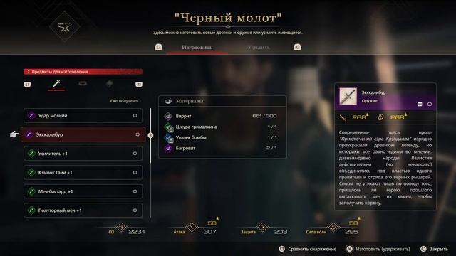 Экскалибур лучший меч финал фэнтези 16