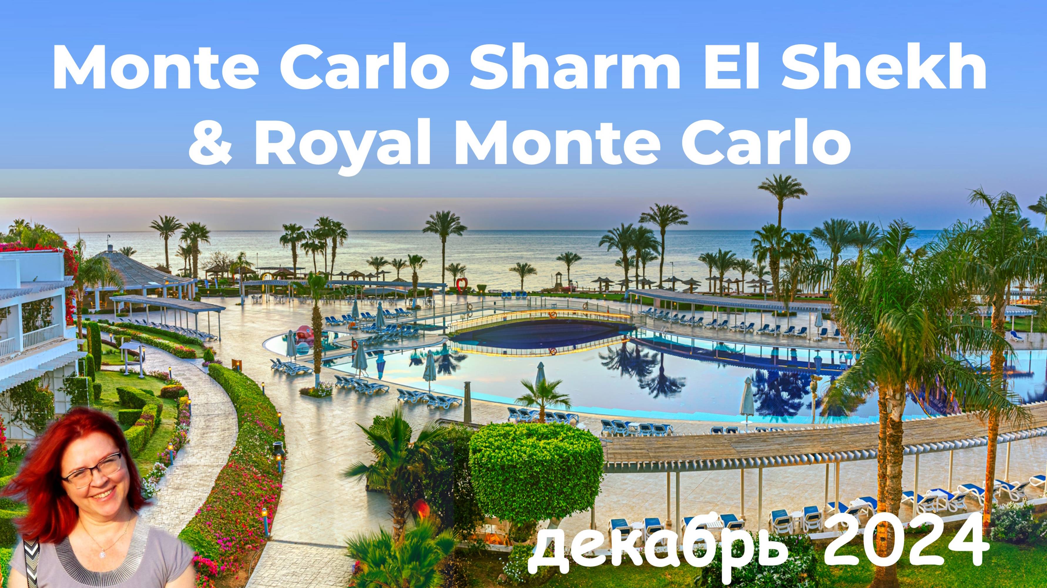 Обзор отелей Monte Carlo Sharm El Shekh & Royal Monte Carlo