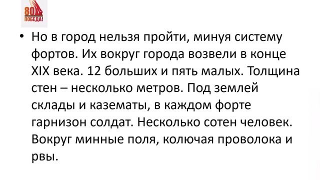 "Великие битвы великой победы". Кёнигсберг