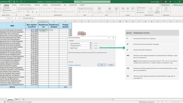Самая скрытная функция Excel