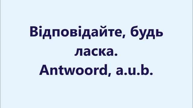 Нідерландська мова: Урок 62 - Ставити запитання 1 смотреть онлайн