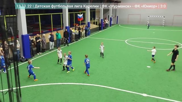 ФК «Мурманск» - ФК «Юниор» / 4:0 / 13.11.2022 смотреть онлайн