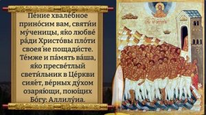 СОРОК СВЯТЫХ! ЧУДО СЛУЧИТСЯ СРАЗУ! Молитва 40 мученикам Севастийским. Православие