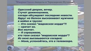 Одесские анекдоты ТОП-5- 1