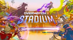 Overwatch 2: НОВЫЙ РЕЖИМ СТАДИОН - обзор и тест, боевой пропуск и облики, навыки (как играть)