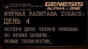 GENESIS ALPHA ONE      День 4: Неудачный спуск на планету