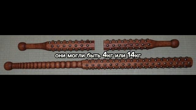 Японская дубина, дубинка-канабо#японскоеоружие#дубина#инвентарь#оружиесамураев смотреть онлайн