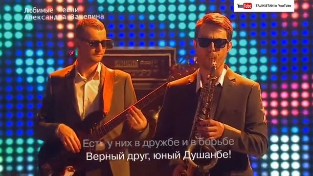 Песня про город Душанбе смотреть онлайн