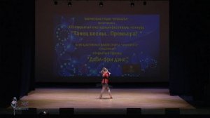 Турнир "Дабл-фри дэнс". Произвольный танец. Ансамбль. «Пасодобль».