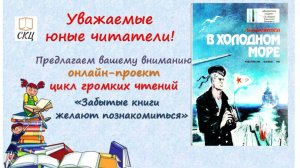 Аудио отрывок из книги Анатолия Митяева "В холодном море"