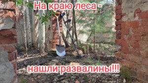 Когда-то здесь жили люди,кипела жизнь!!!На данный момент остались только развалины...