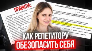 Сделай ЭТО перед началом работы с учеником