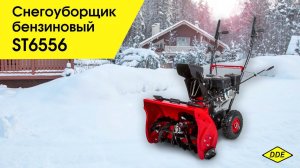 Снегоуборщик бензиновый DDE ST6556 |  Снежник бензиновый DDE ST 6556