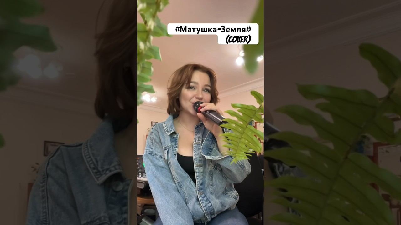 #матушказемля #котова #1мая #voice #factorby #live #top #силавправде #музыка #cover #россия #патриот