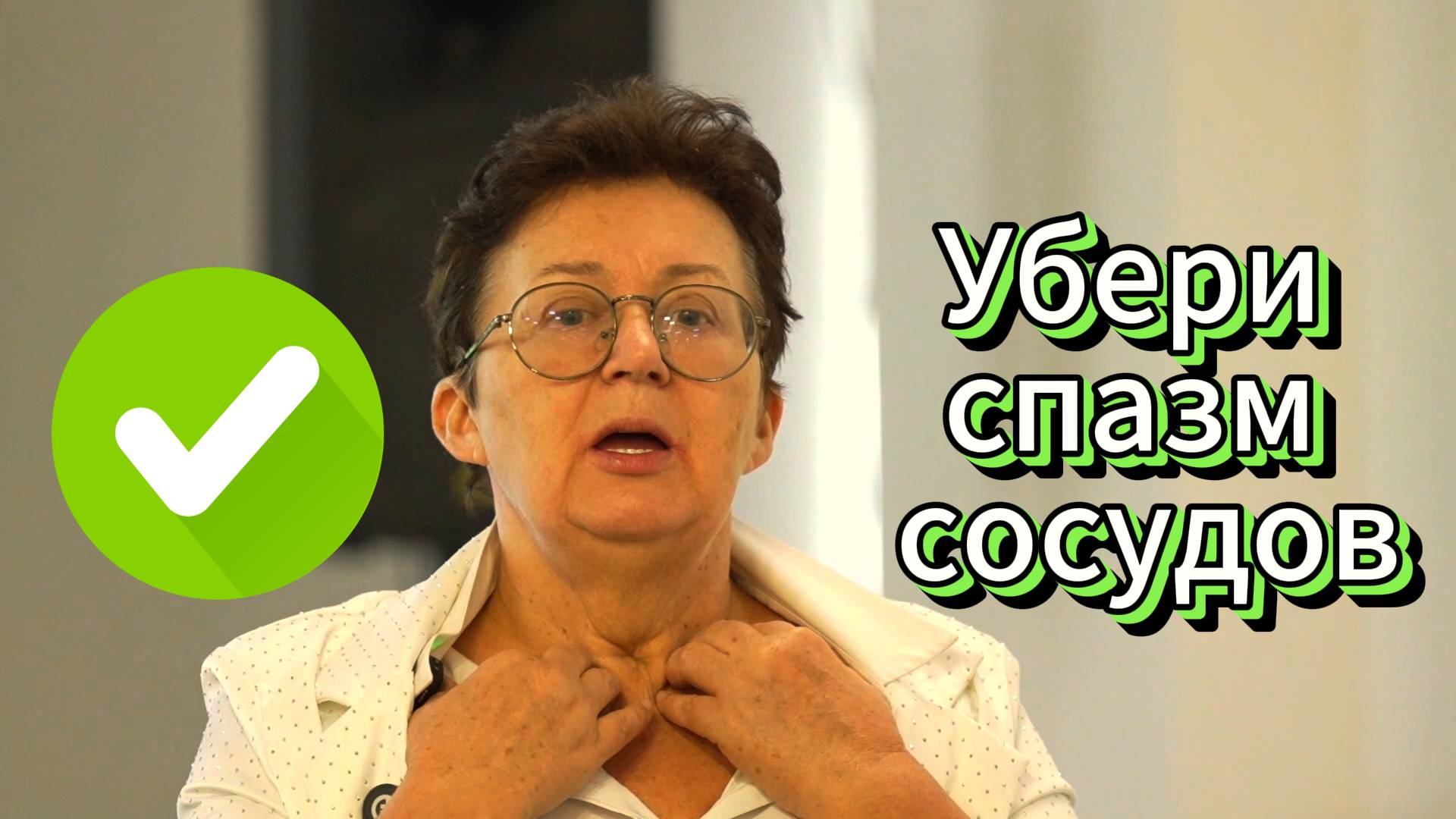 Методы снятия спазмов и улучшения кровообращения
