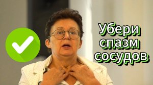 Методы снятия спазмов и улучшения кровообращения