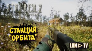 S.T.A.L.K.E.R. 2: Heart of Chornobyl ► Сталкер 2024 Прохождение на русском #39