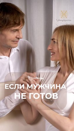 Если мужчина не готов #Танит #берегиня #психология #любовь #пробуждение