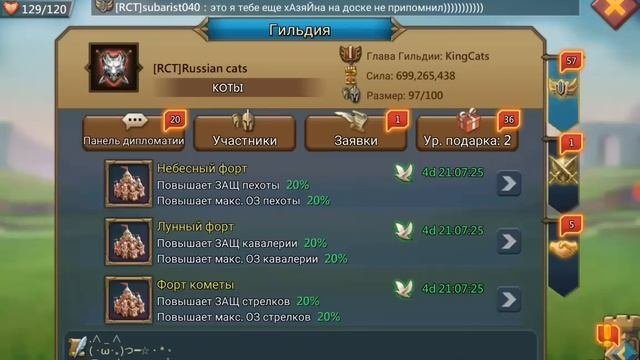 Создал свою гильдию и захватил форты .Lords Mobile
