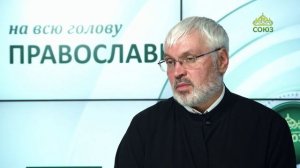 «Православный на всю голову!». С чего начинается жизнь в Церкви
