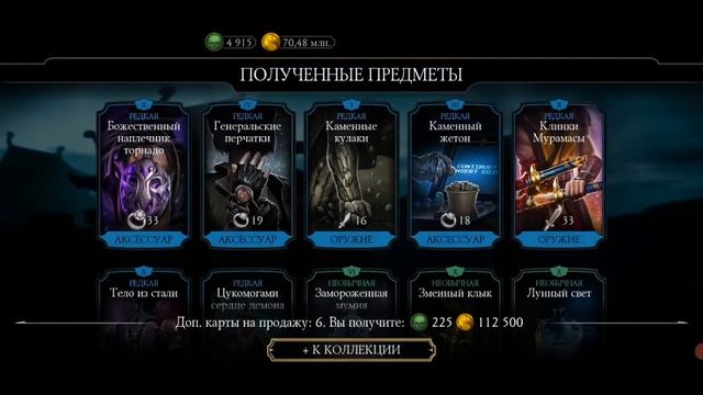 ЗАДОНАТИЛ 35,800₽ – НА ДОНАТ НАБОРЫ ПУТЬ БЕЗУМНОГО ДОНАТЕРА 2024 | МОРТАЛ КОМБАТ МОБАЙЛ смотреть онлайн