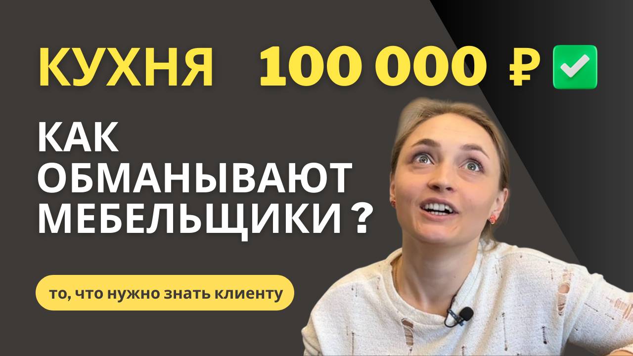 Почему такая разница в цене кухни? и не только в кухнях. Почему у мебельщиков такая разница в цене