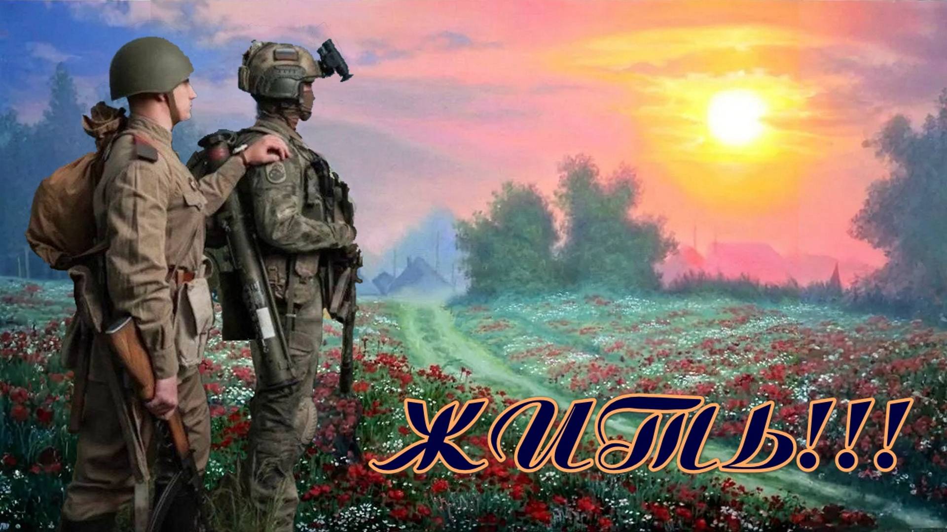 ZPP - А жить, ребята, хочется сейчас... (blues-victor)