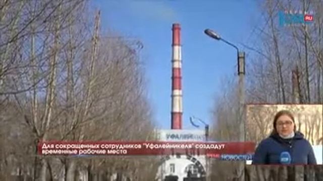 Для сокращенных сотрудников "Уфалейникеля" создадут временные рабочие места