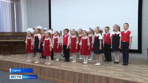 В Кургане стартовал городской фестиваль «Поющий детский сад, поющий класс, поющий город»