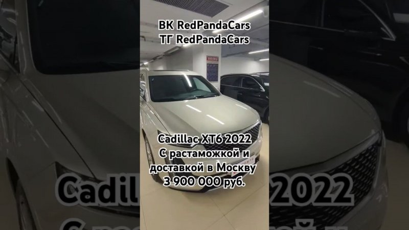Cadillac XT6 2022, 2.0T, 237лс, 16000км #кадилак #cadillac #растаможка #китай #авто #лизинг #продажа