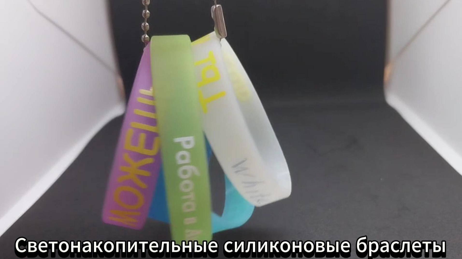 Силиконовые браслеты